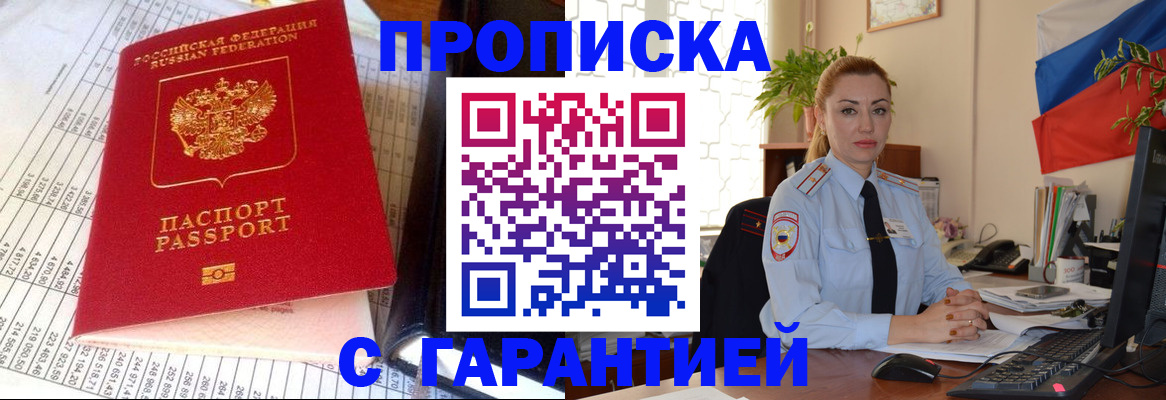 прописка 2025 в Ростове