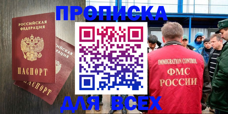 временная регистрация купить в Ростове