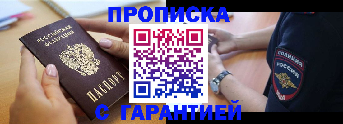 прописка ребенка в Ростове